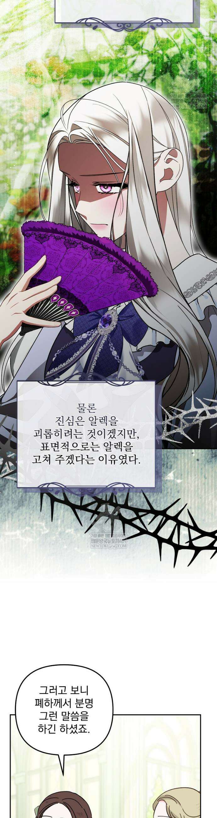 남편이 빙의한 주인공이다 37화 21