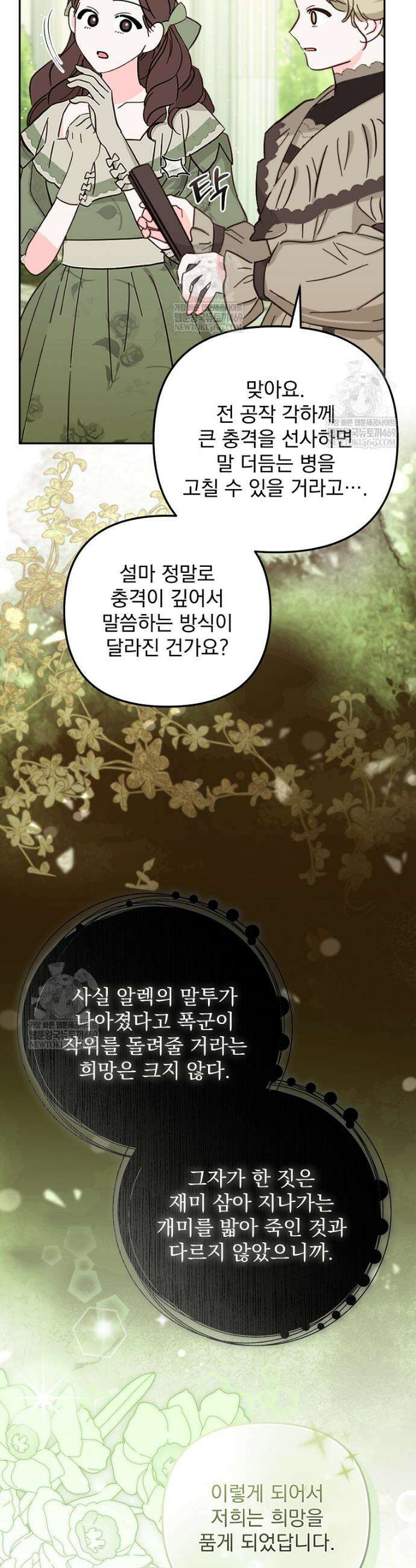 남편이 빙의한 주인공이다 37화 22