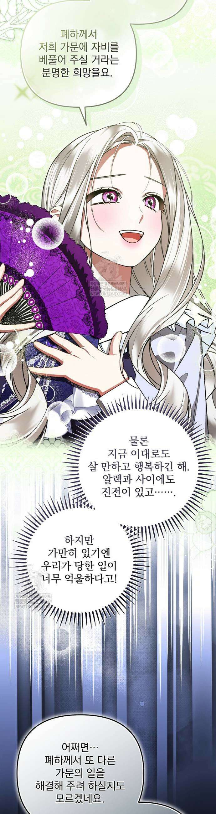 남편이 빙의한 주인공이다 37화 23