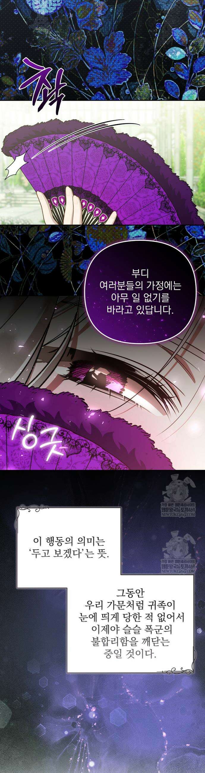 남편이 빙의한 주인공이다 37화 25