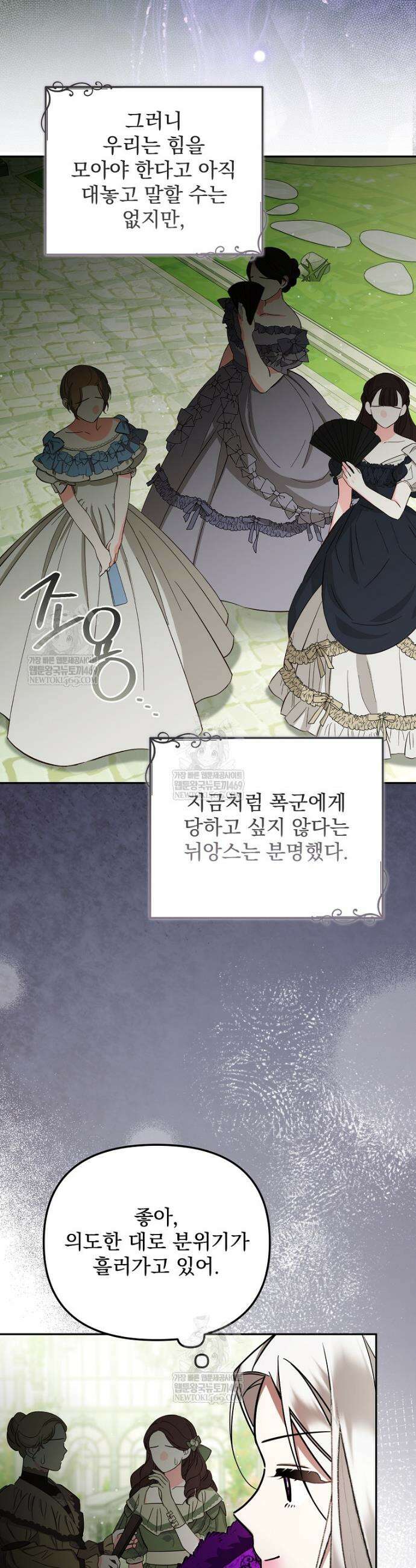 남편이 빙의한 주인공이다 37화 26