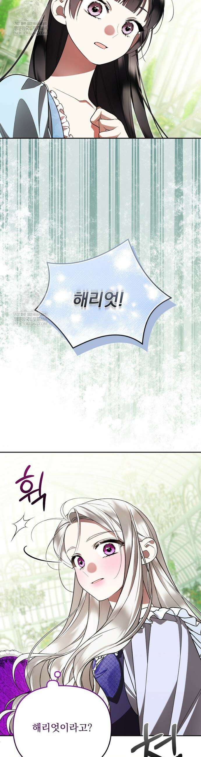 남편이 빙의한 주인공이다 37화 28