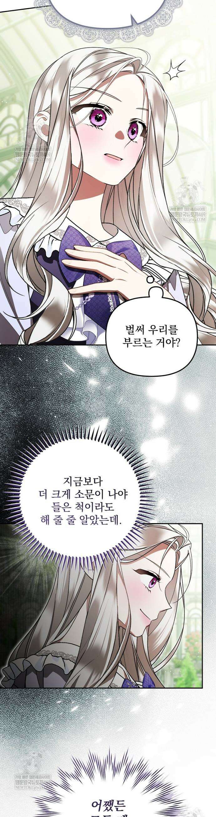 남편이 빙의한 주인공이다 37화 32