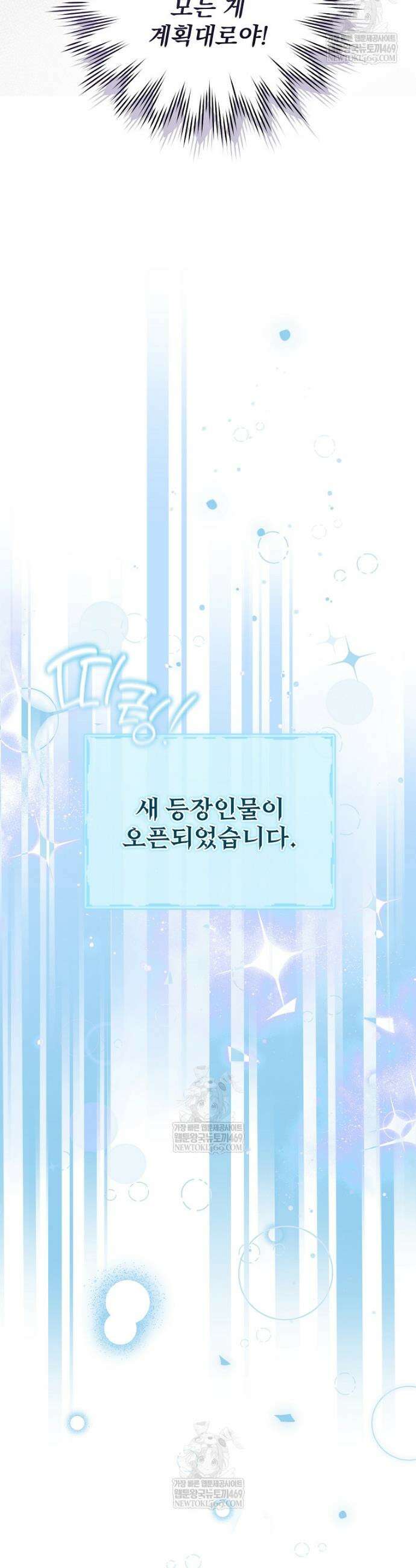 남편이 빙의한 주인공이다 37화 33