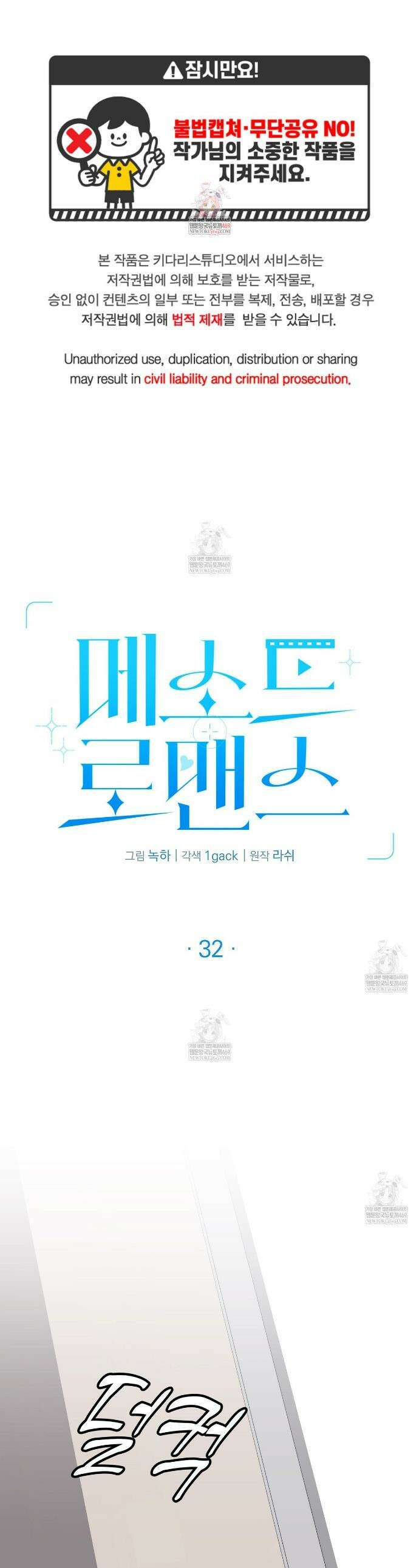 메소드 로맨스 32화 1