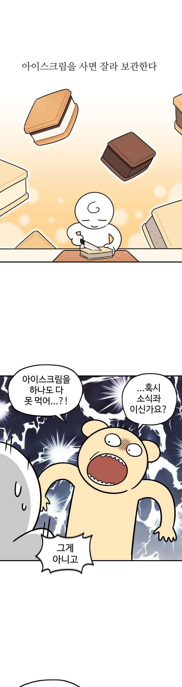 먹는 인생2 - 33화 모닥치기 1