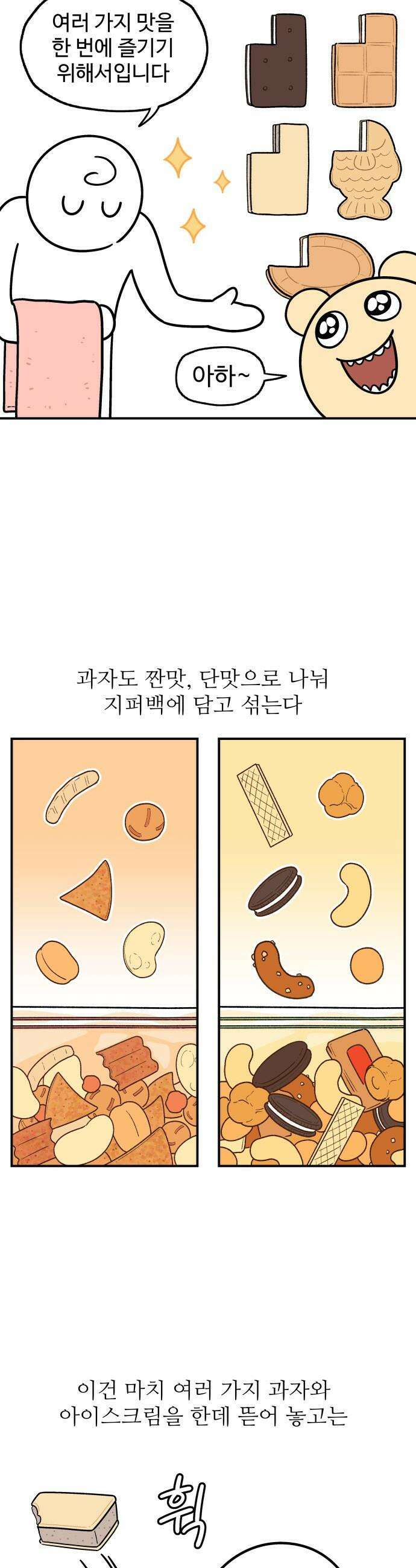 먹는 인생2 - 33화 모닥치기 2