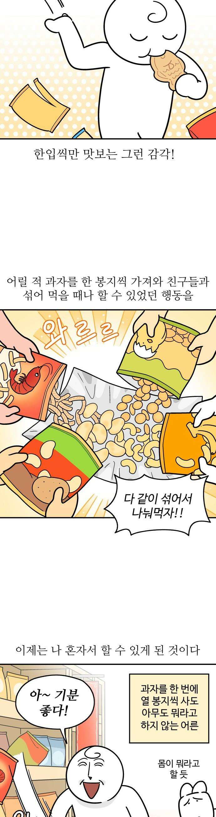 먹는 인생2 - 33화 모닥치기 3