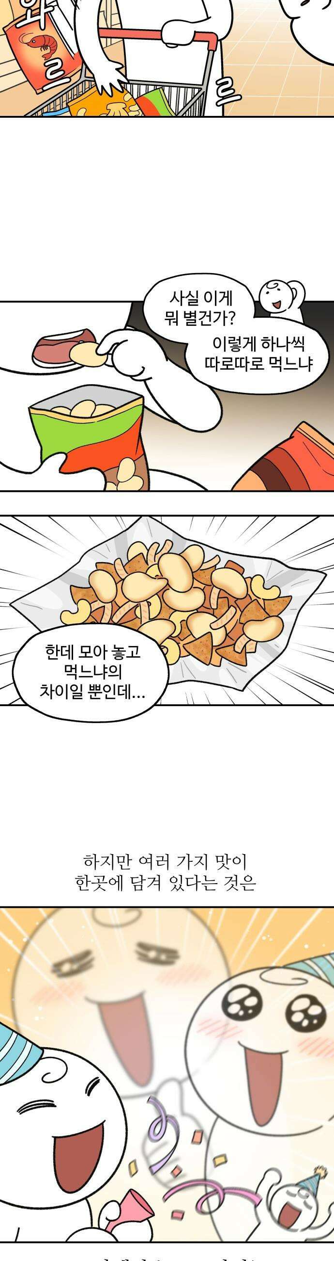 먹는 인생2 - 33화 모닥치기 4