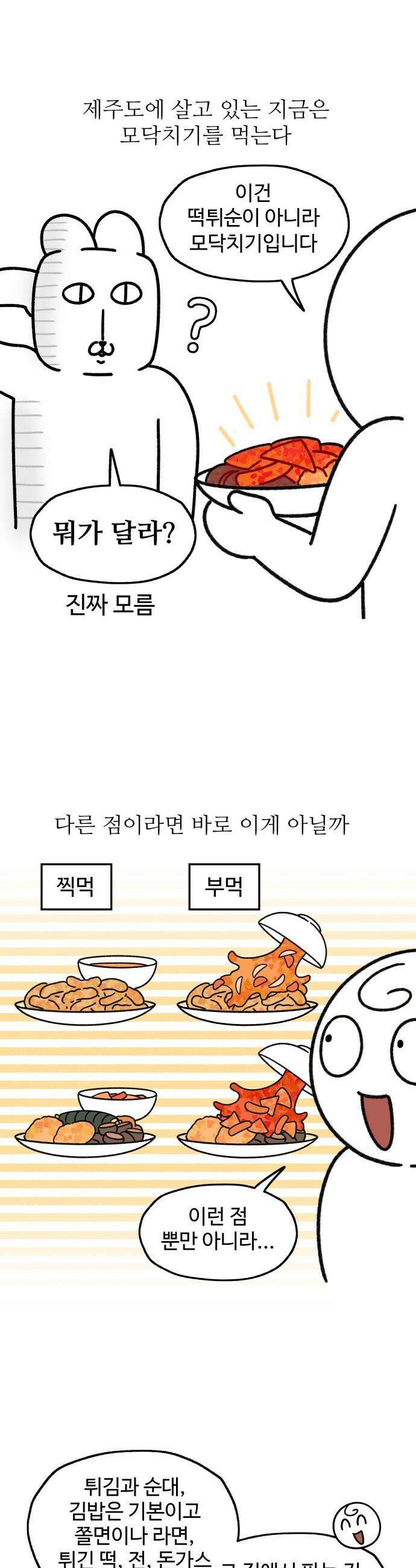 먹는 인생2 - 33화 모닥치기 6