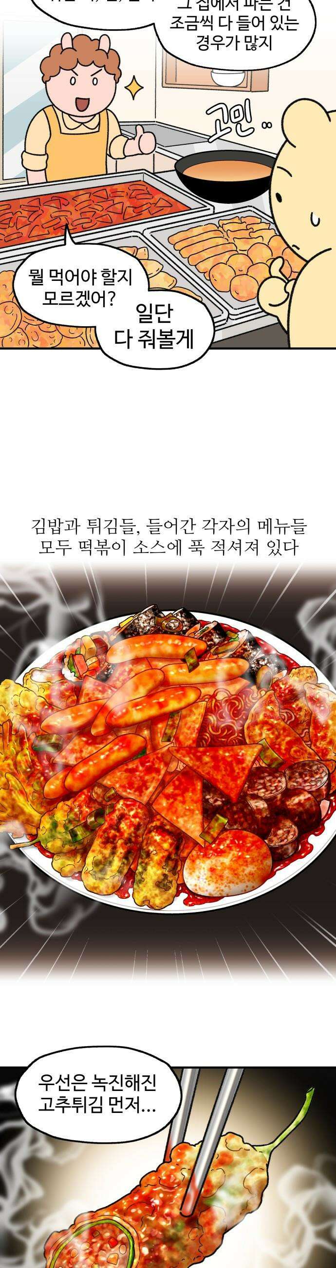 먹는 인생2 - 33화 모닥치기 7