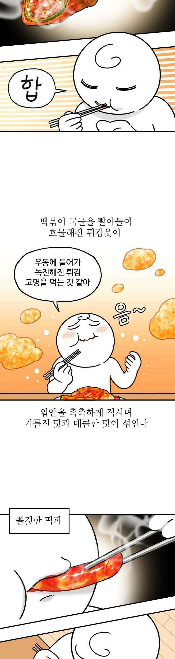 먹는 인생2 - 33화 모닥치기 8