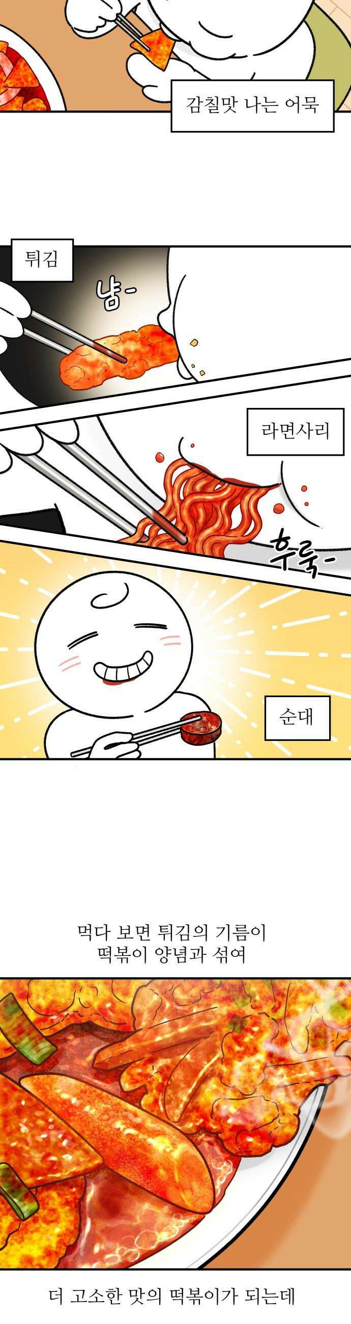 먹는 인생2 - 33화 모닥치기 9