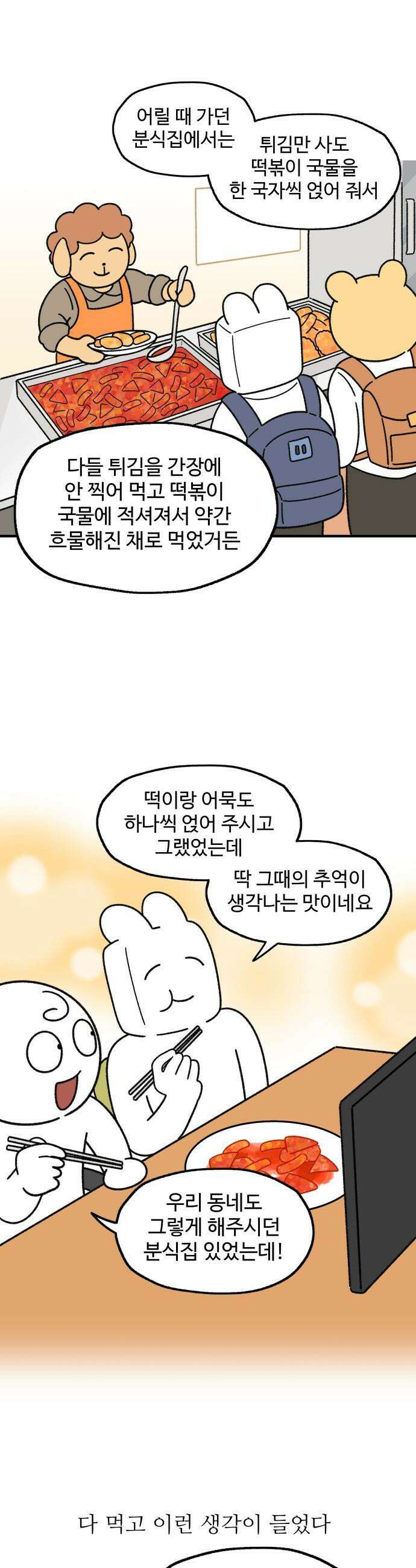 먹는 인생2 - 33화 모닥치기 11