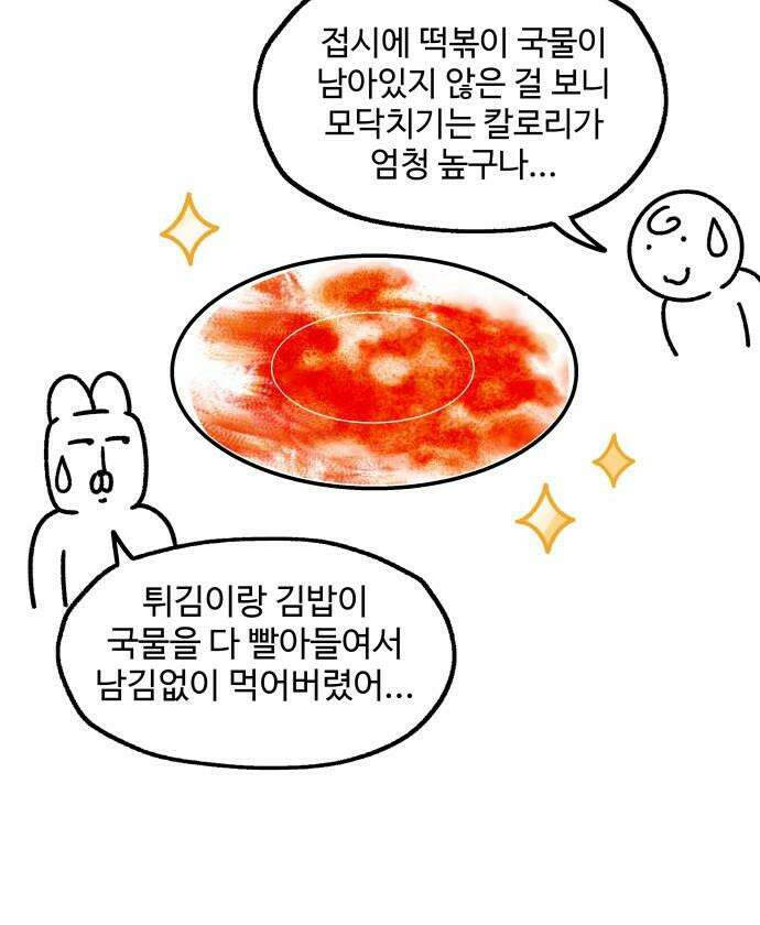 먹는 인생2 - 33화 모닥치기 12