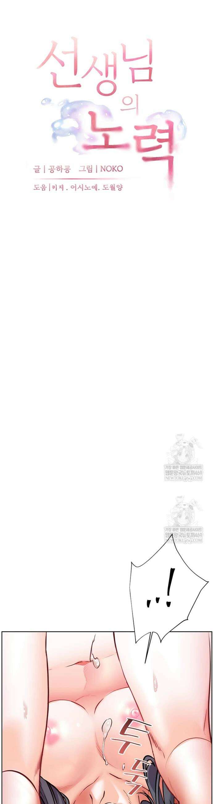 선생님의 노력 88화 9