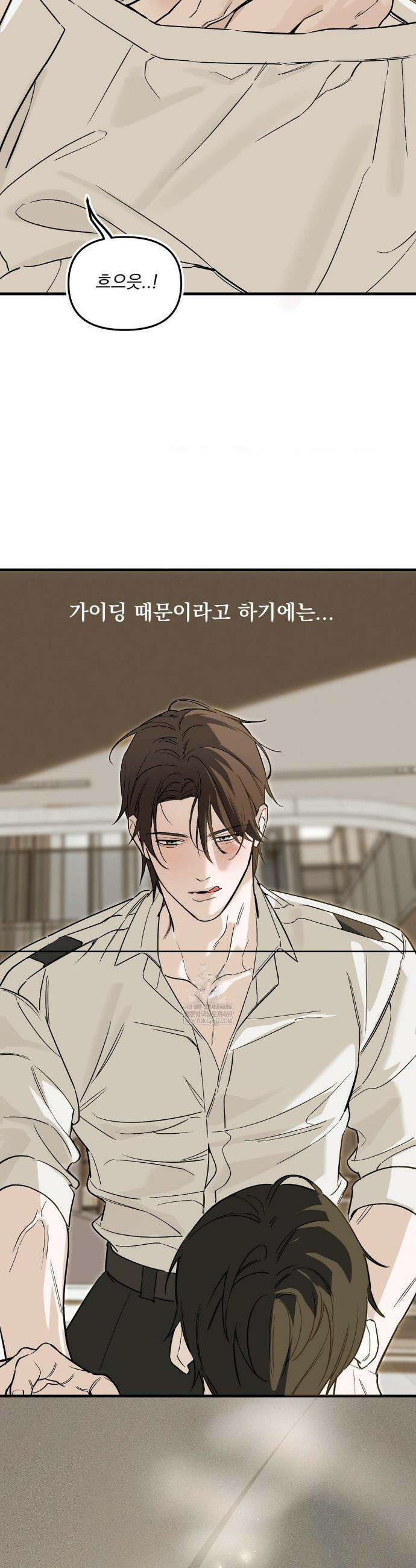그의 각인 37화 2