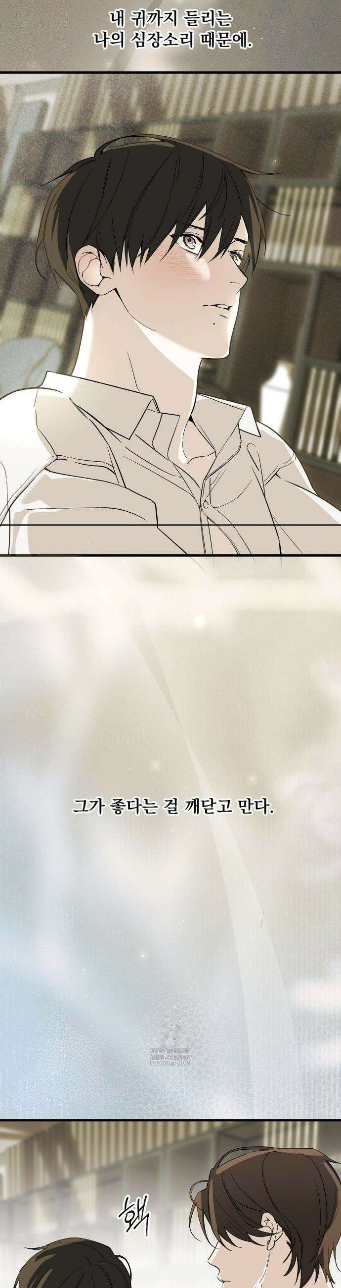 그의 각인 37화 3