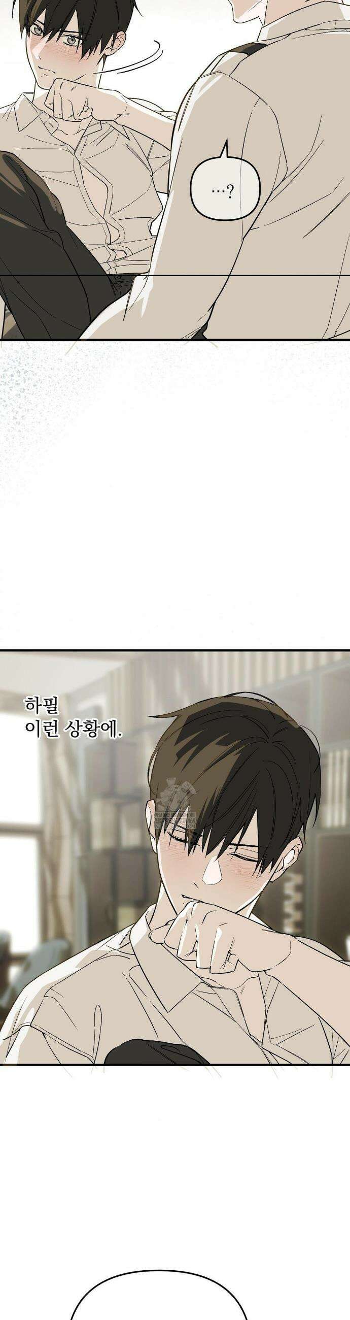 그의 각인 37화 4