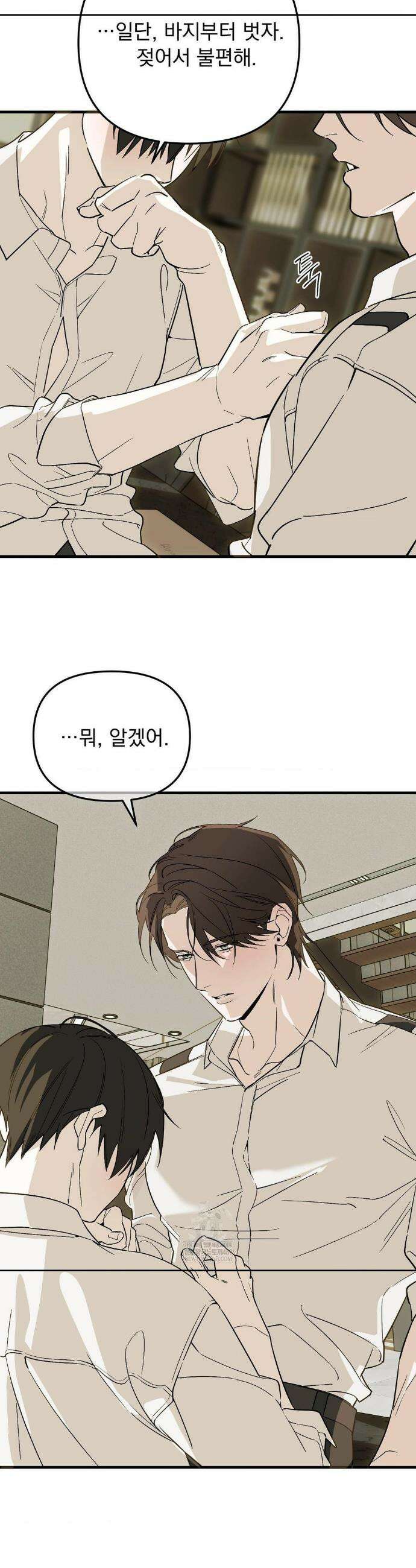 그의 각인 37화 5