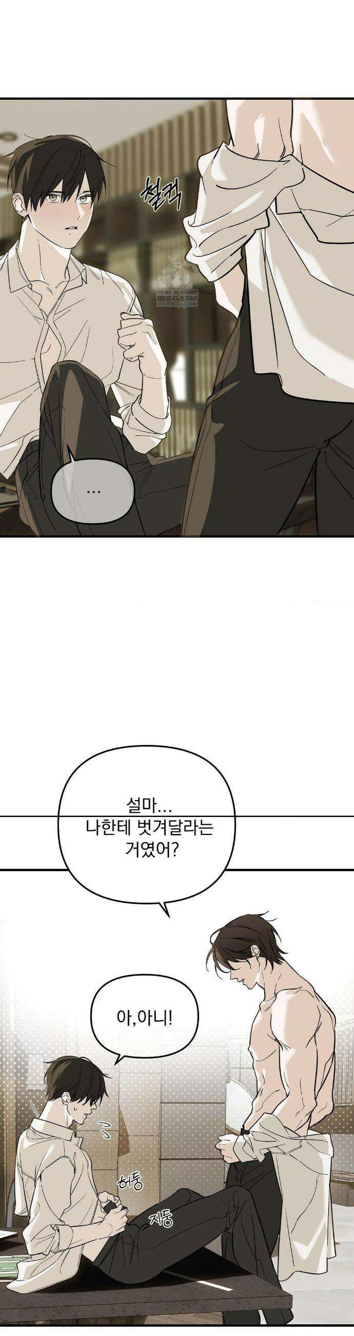 그의 각인 37화 6