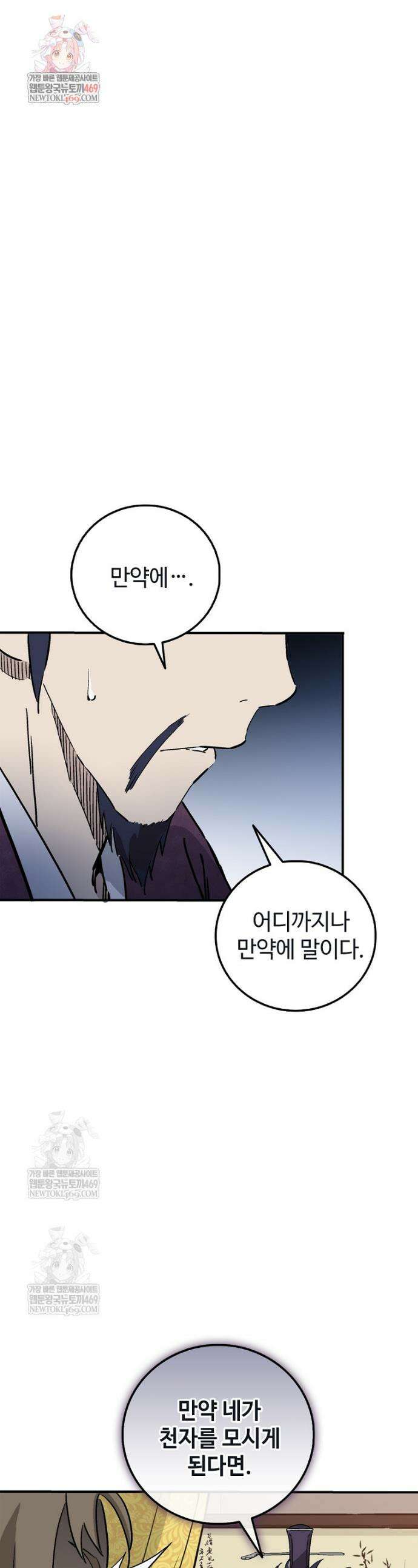 화타가 된 외과의사 196화 1