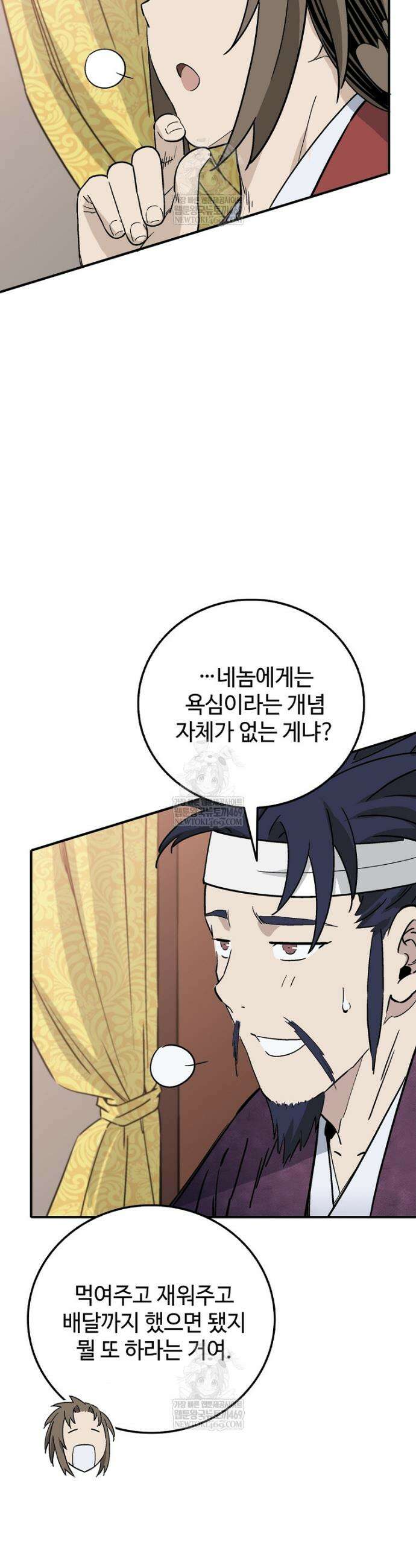 화타가 된 외과의사 196화 7