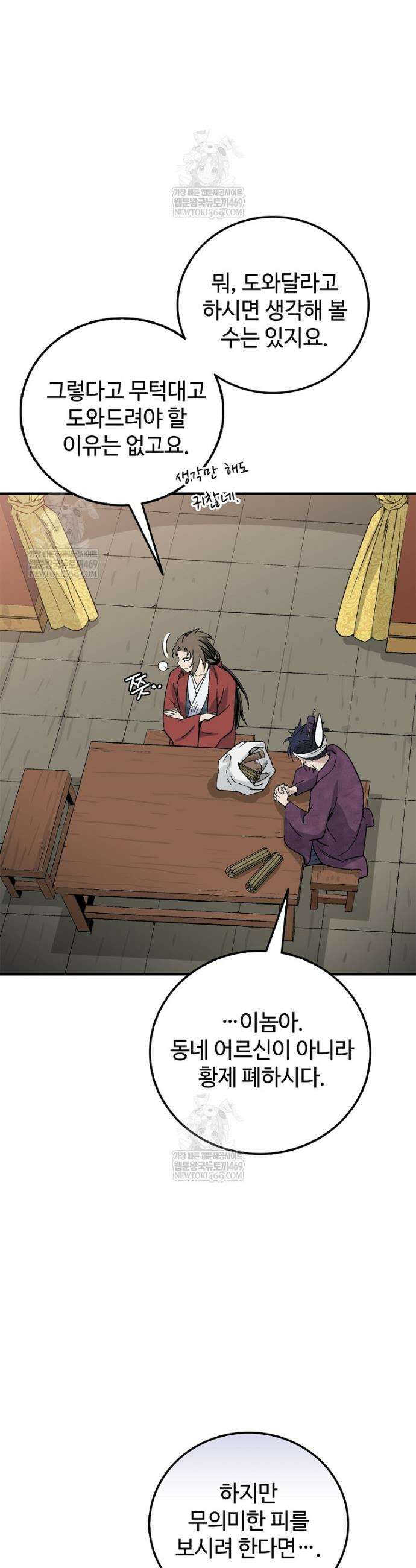 화타가 된 외과의사 196화 8