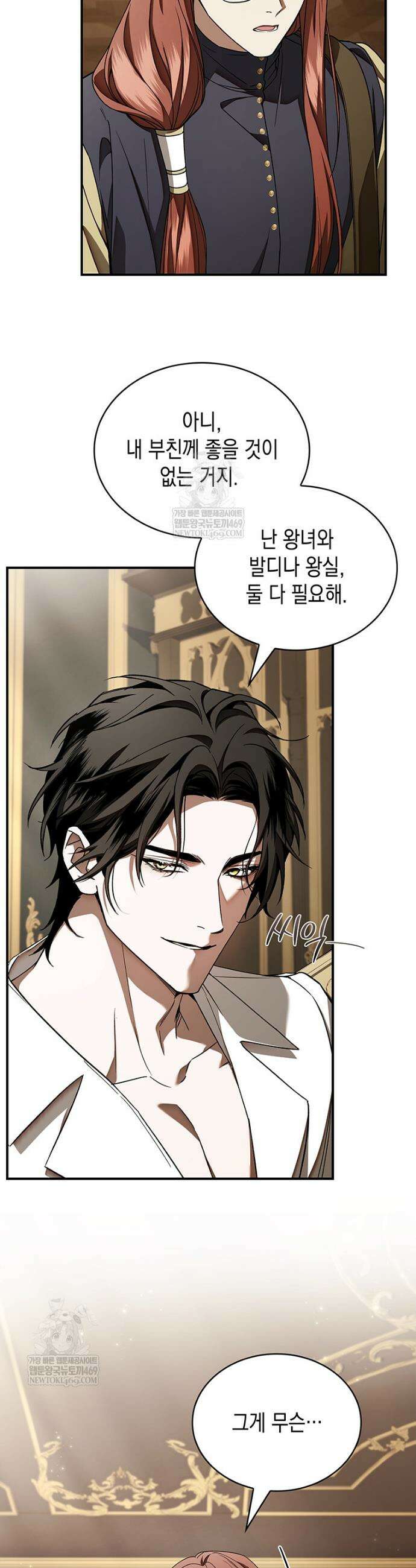 너에게 빼앗을 왕관 32화 12