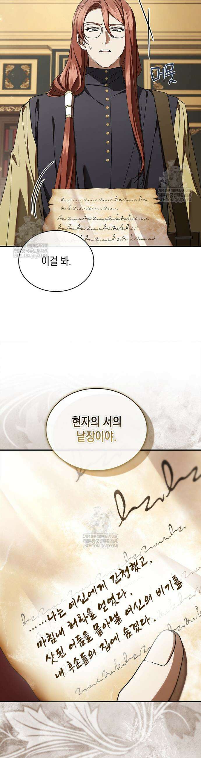 너에게 빼앗을 왕관 32화 13