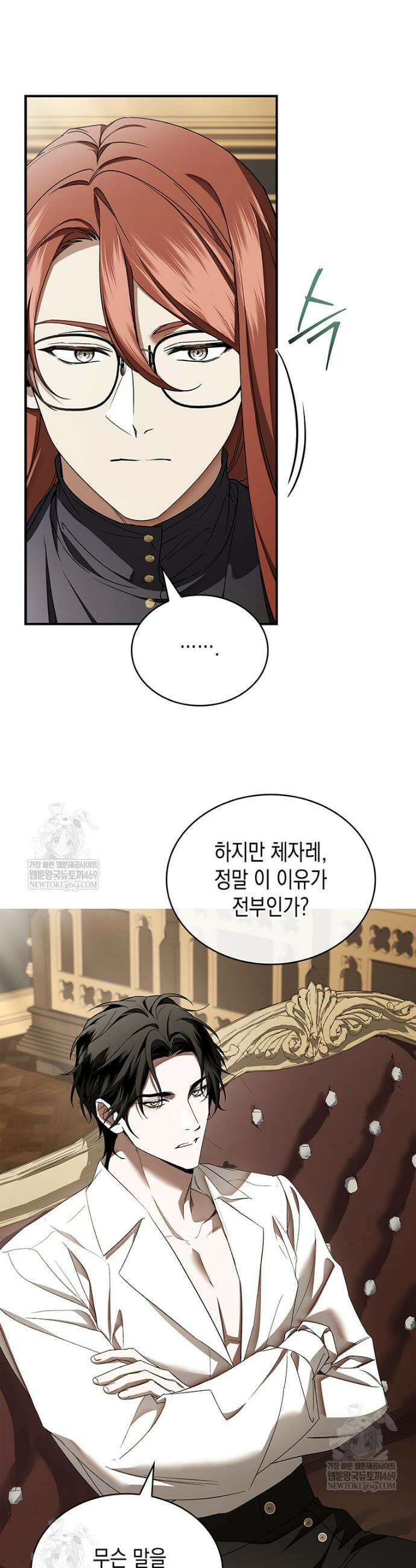 너에게 빼앗을 왕관 32화 15