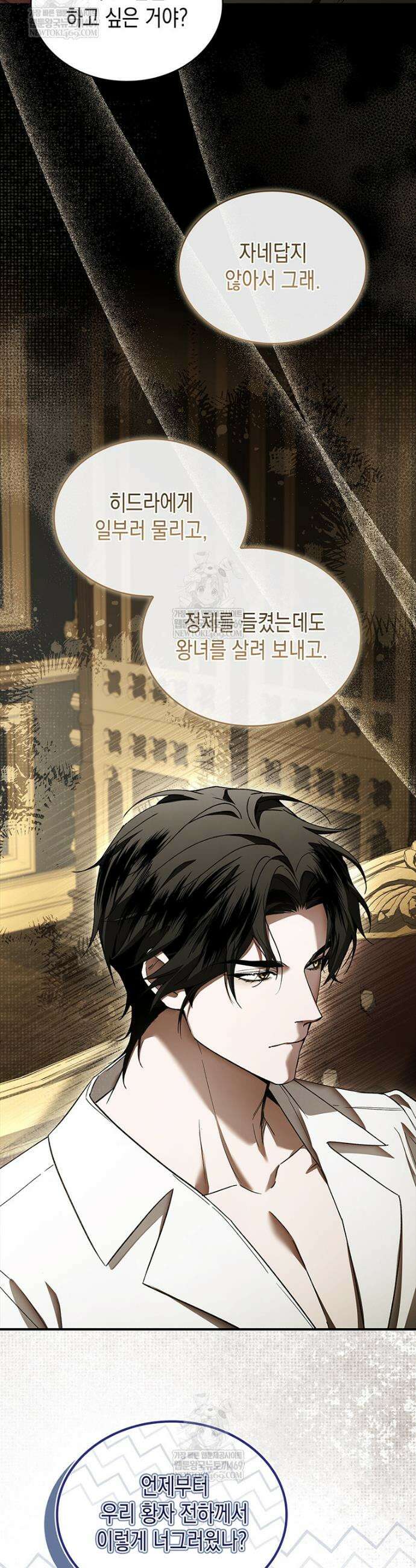 너에게 빼앗을 왕관 32화 16