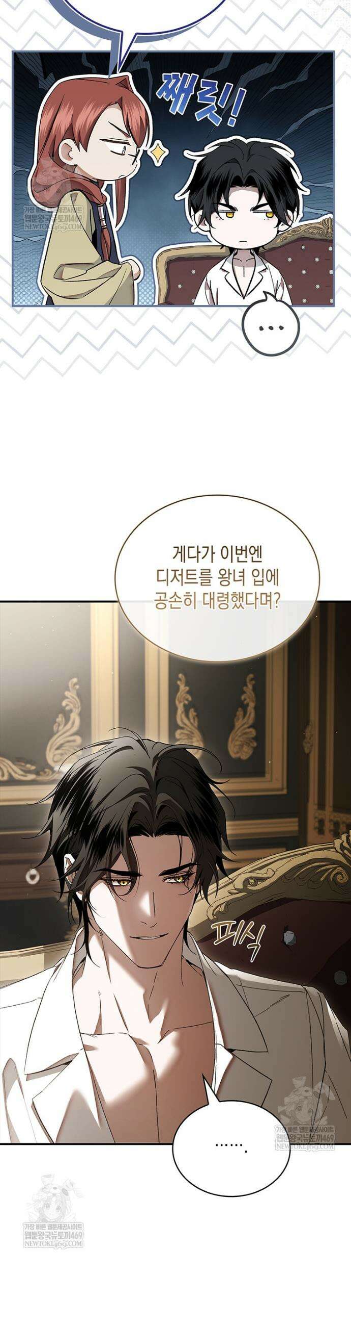 너에게 빼앗을 왕관 32화 17