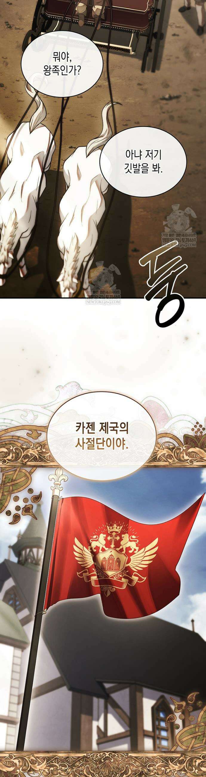 너에게 빼앗을 왕관 32화 21