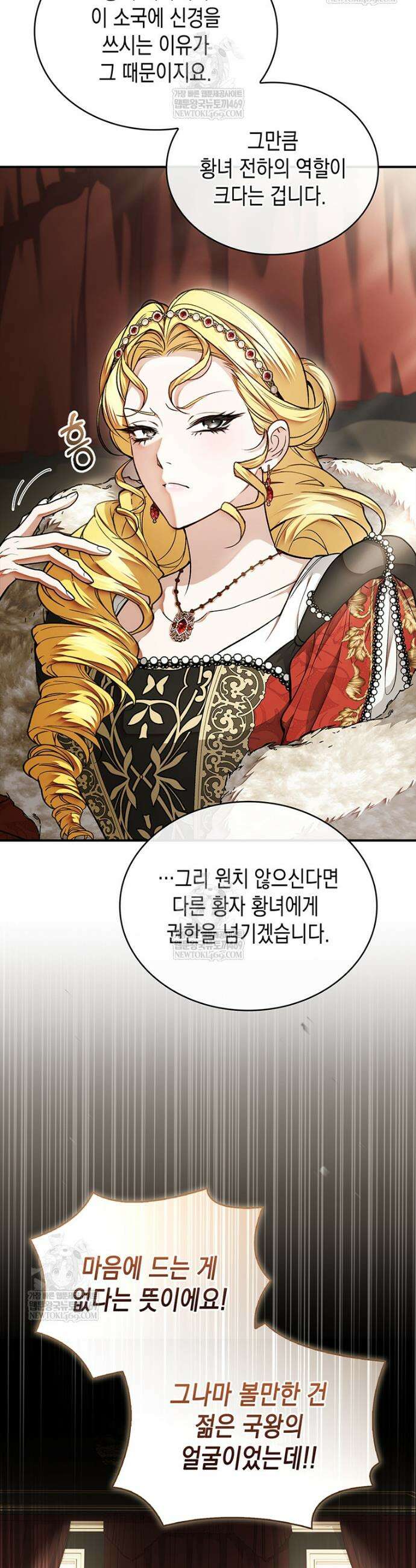 너에게 빼앗을 왕관 32화 24