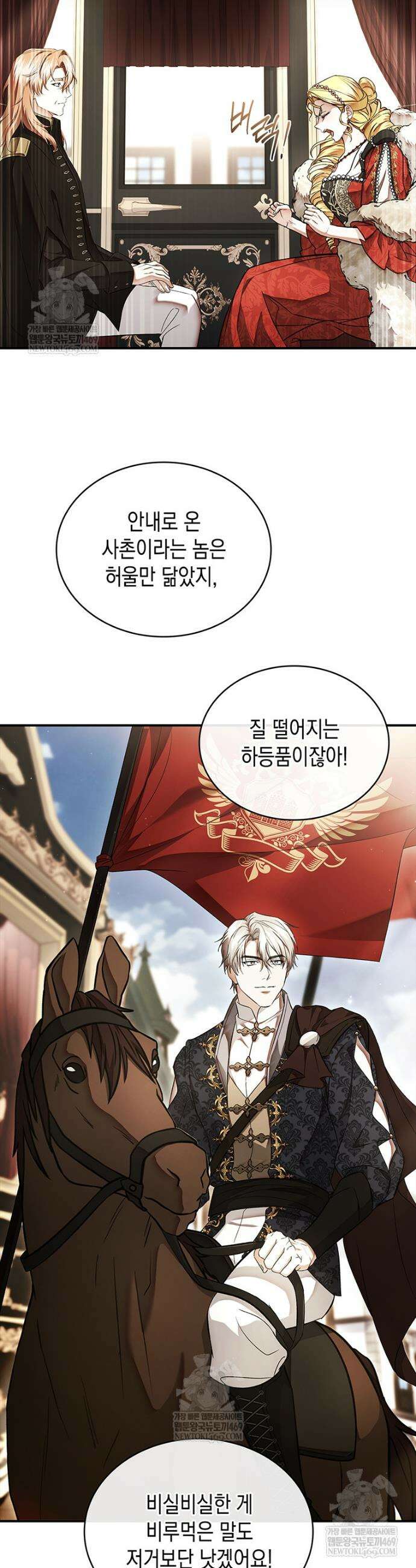 너에게 빼앗을 왕관 32화 25