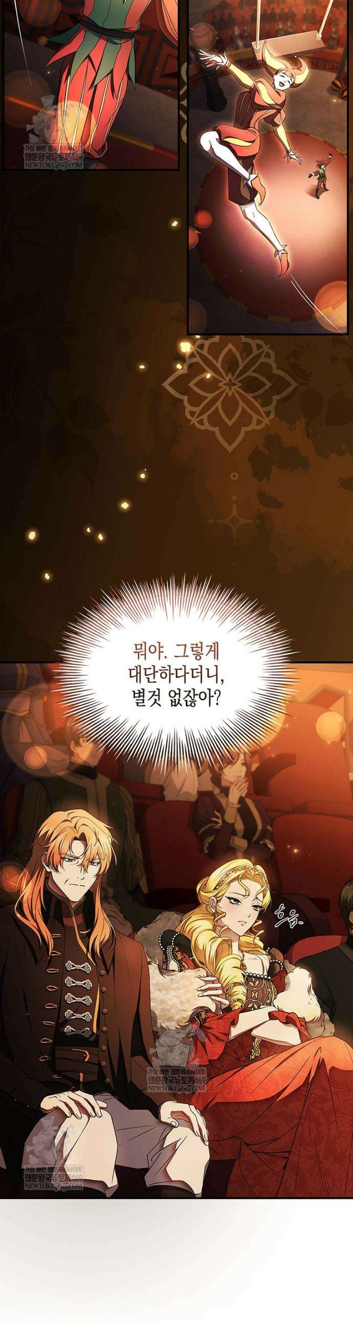 너에게 빼앗을 왕관 32화 32