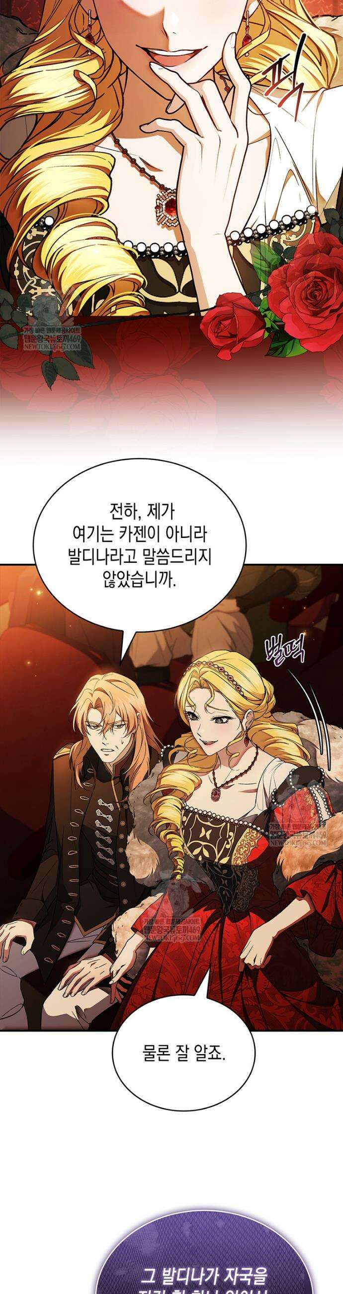 너에게 빼앗을 왕관 32화 36