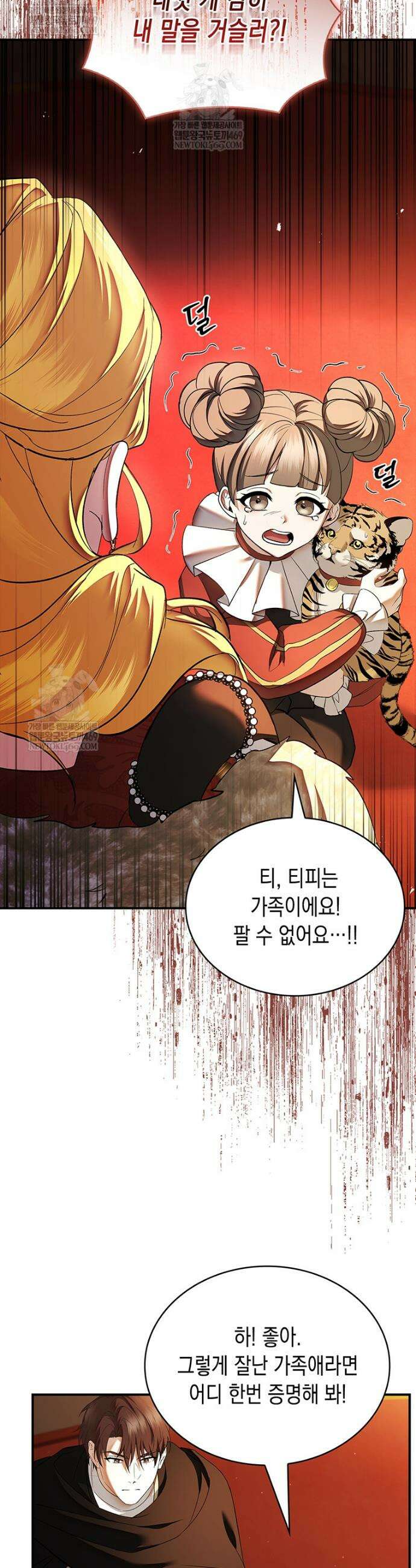 너에게 빼앗을 왕관 32화 42