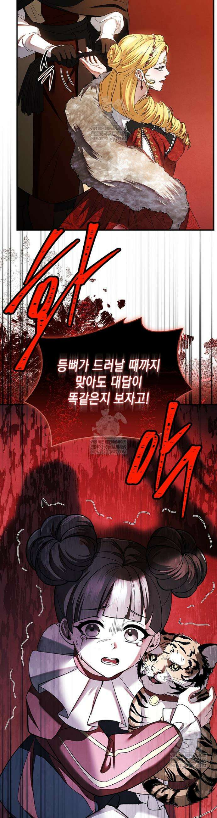 너에게 빼앗을 왕관 32화 43