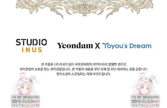 너에게 빼앗을 왕관 32화 49