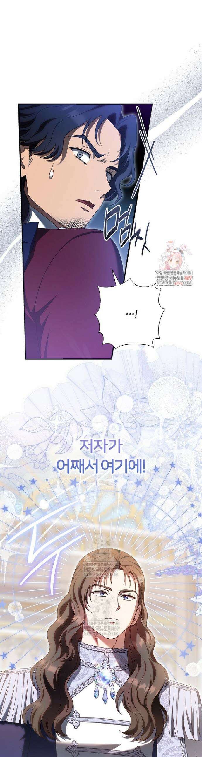 남주의 아빠가 너무 예뻐서 큰일이다 74화 1
