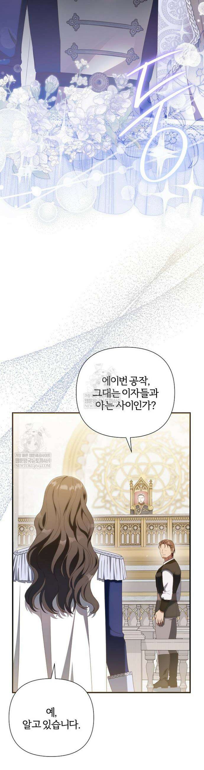 남주의 아빠가 너무 예뻐서 큰일이다 74화 2