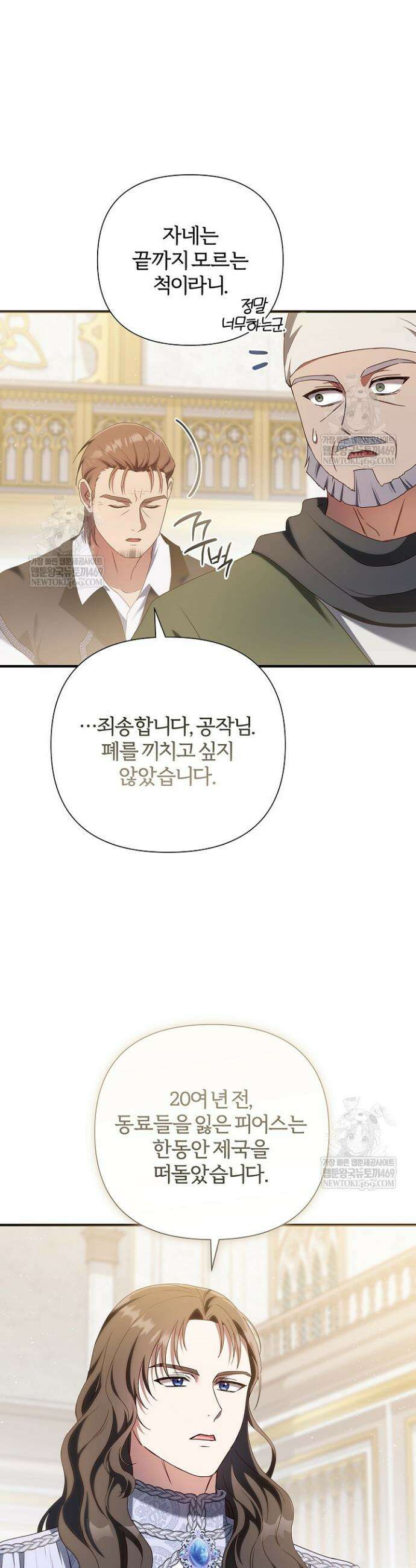 남주의 아빠가 너무 예뻐서 큰일이다 74화 3