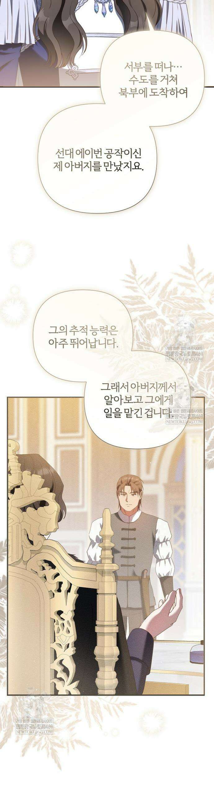 남주의 아빠가 너무 예뻐서 큰일이다 74화 4