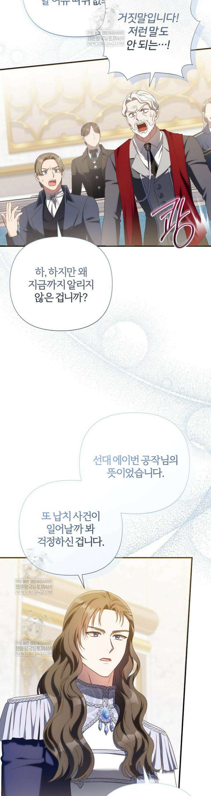 남주의 아빠가 너무 예뻐서 큰일이다 74화 6