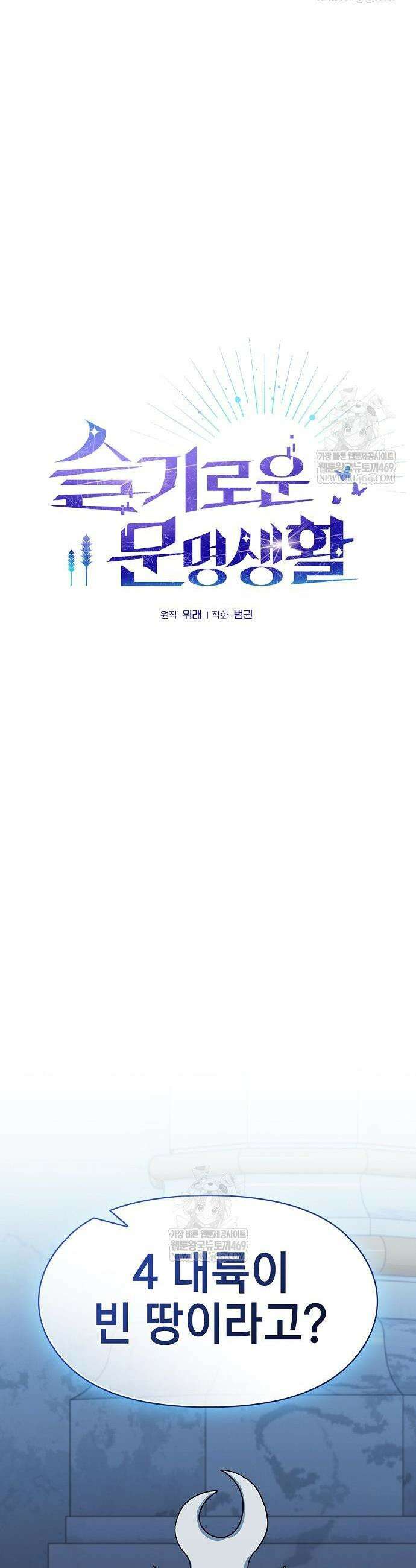 슬기로운 문명생활 121화 6