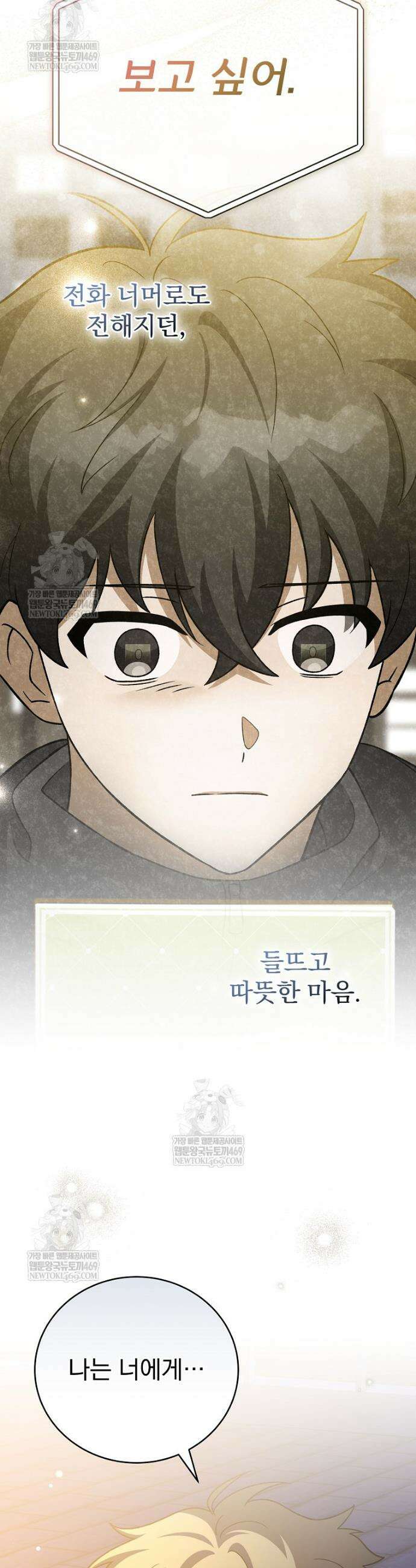 소설 속 엑스트라 151화 2