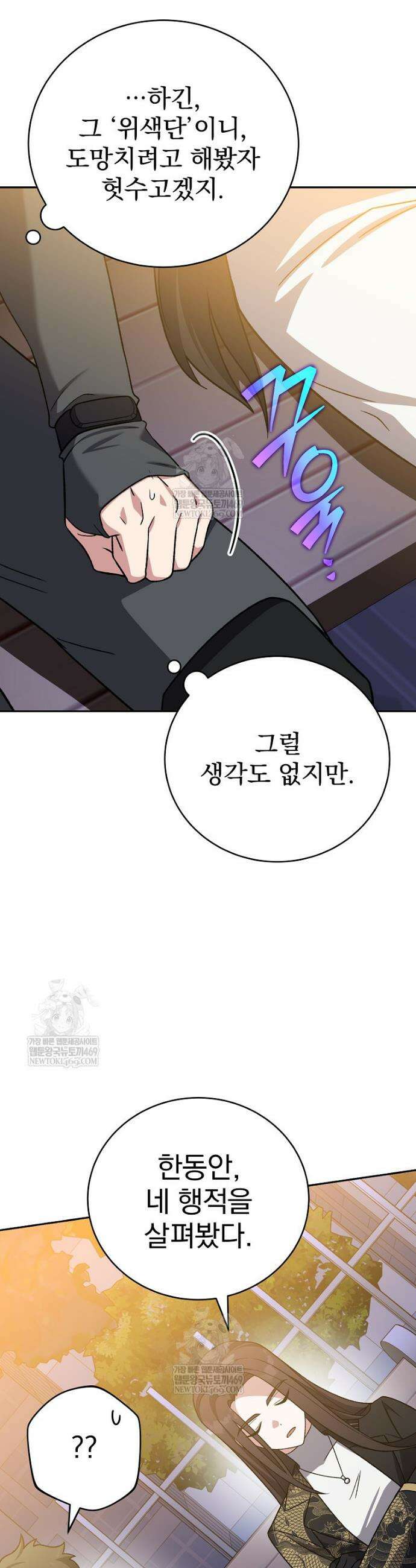 소설 속 엑스트라 151화 8