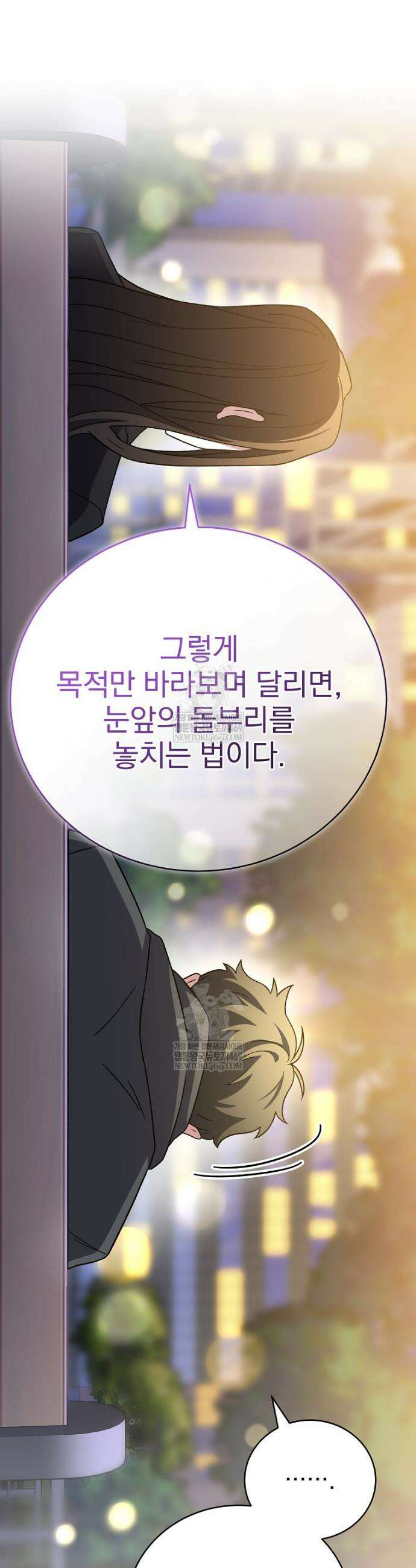 소설 속 엑스트라 151화 11